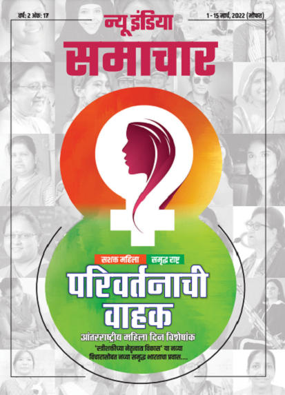 बदलाव की वाहक