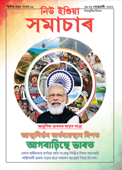 आत्मनिर्भर अर्थव्यवस्था की ओर बढता भारत