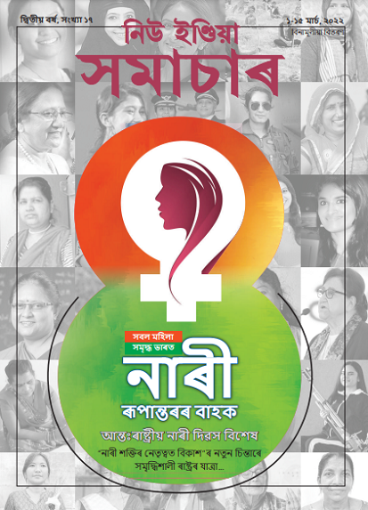 बदलाव की वाहक