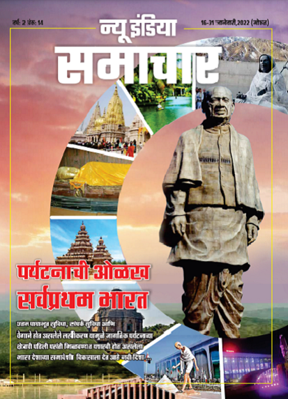 पर्यटन की पहचान भारत प्रथम