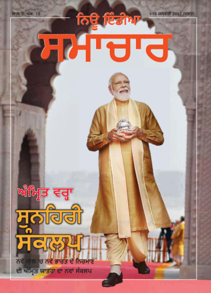 स्वर्णिम संकल्प