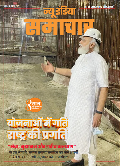 योजनाओं में गति राष्ट्र की प्रगति