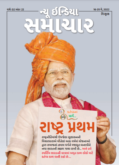 राष्ट्र प्रथम