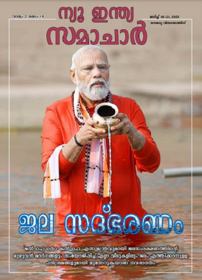 जल सुशासन