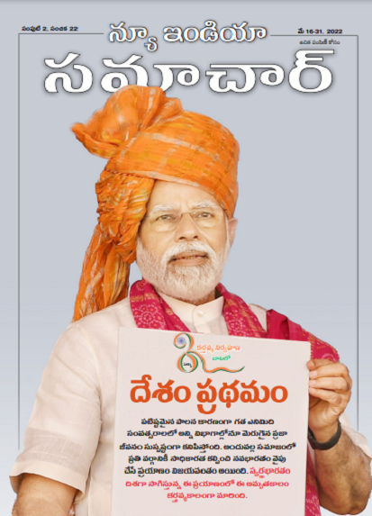 राष्ट्र प्रथम