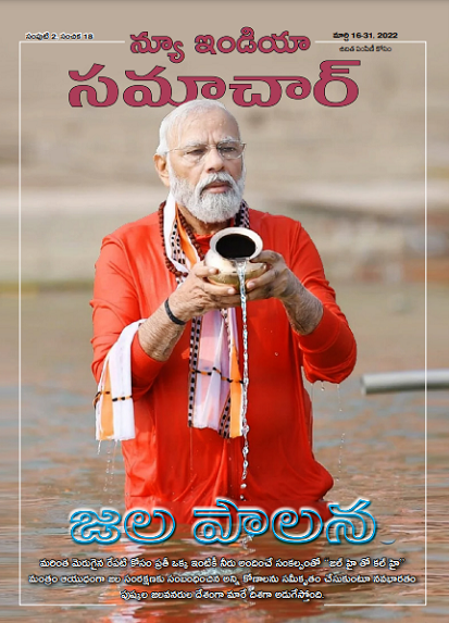 जल सुशासन