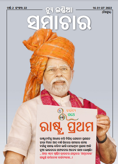 राष्ट्र प्रथम