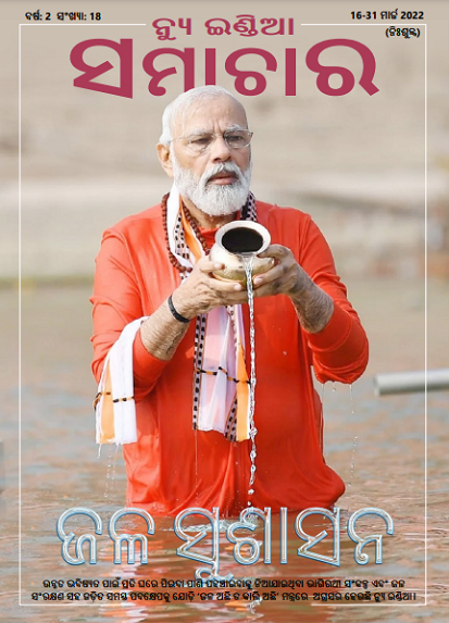 जल सुशासन