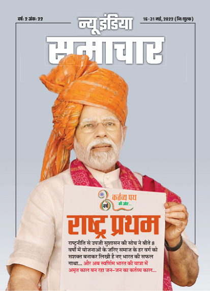 राष्ट्र प्रथम