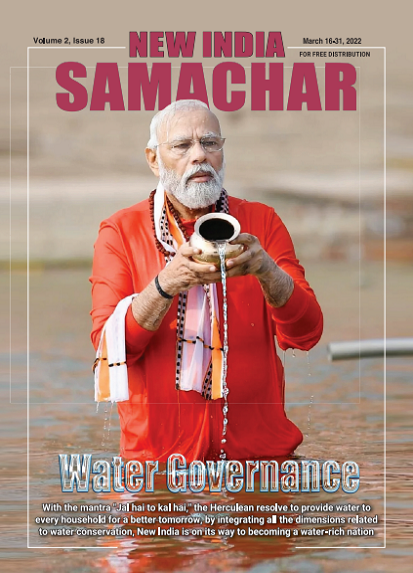 जल सुशासन