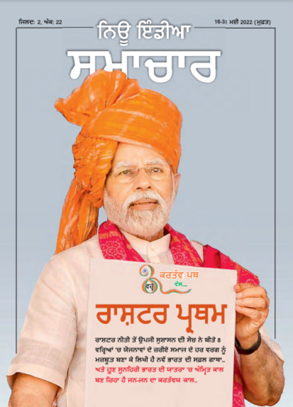 राष्ट्र प्रथम