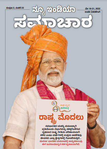 राष्ट्र प्रथम