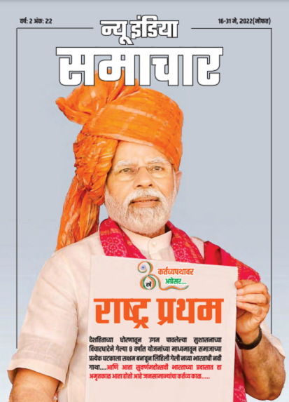 राष्ट्र प्रथम