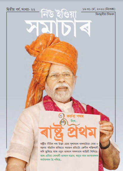 राष्ट्र प्रथम