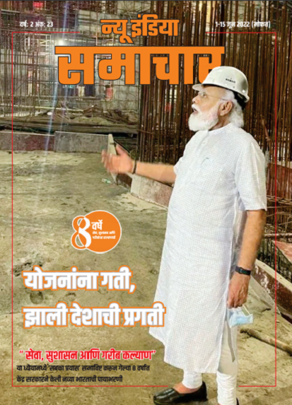 योजनाओं में गति राष्ट्र की प्रगति