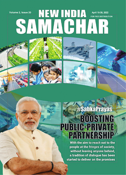 सार्वजनिक-निजी भागीदारी का सेतु