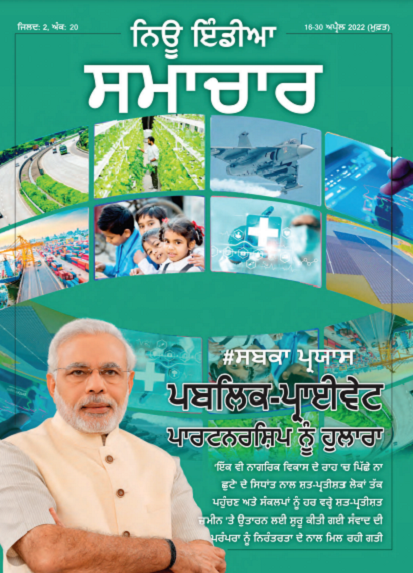 सार्वजनिक-निजी भागीदारी का सेतु