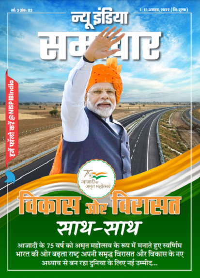 विकास और विरासत  साथ-साथ