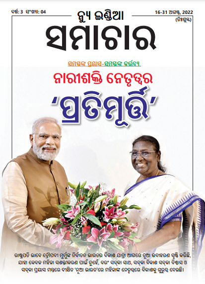 सबका प्रयास-सबका कर्तव नए भारत के नेतृत्व की प्रतिमूर्ति