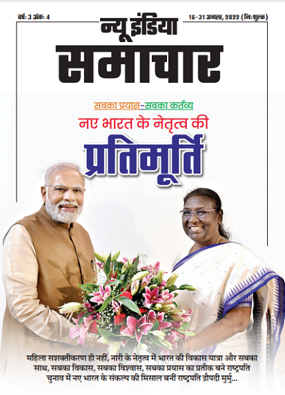 सबका प्रयास-सबका कर्तव नए भारत के नेतृत्व की प्रतिमूर्ति