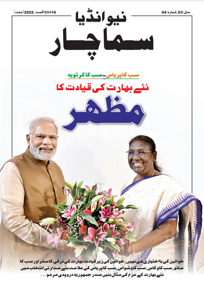 सबका प्रयास-सबका कर्तव नए भारत के नेतृत्व की प्रतिमूर्ति