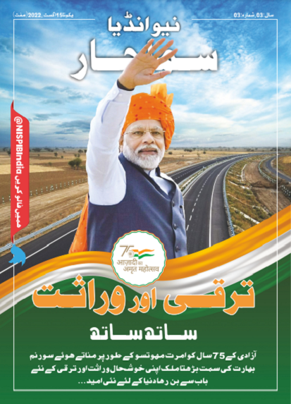 विकास और विरासत  साथ-साथ