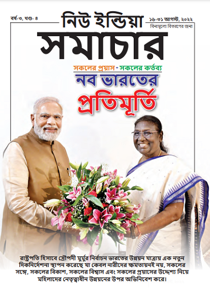 सबका प्रयास-सबका कर्तव नए भारत के नेतृत्व की प्रतिमूर्ति