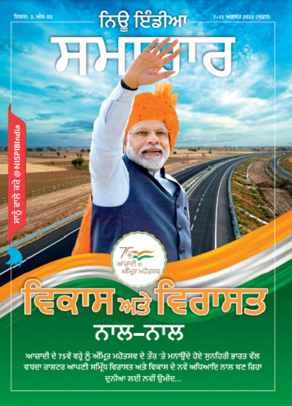 विकास और विरासत  साथ-साथ