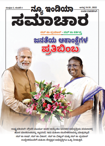 सबका प्रयास-सबका कर्तव नए भारत के नेतृत्व की प्रतिमूर्ति