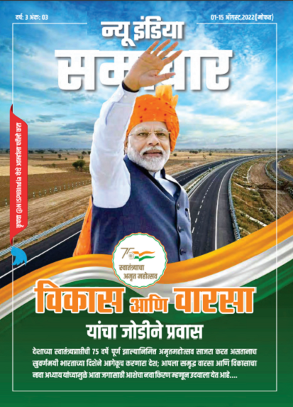 विकास और विरासत  साथ-साथ