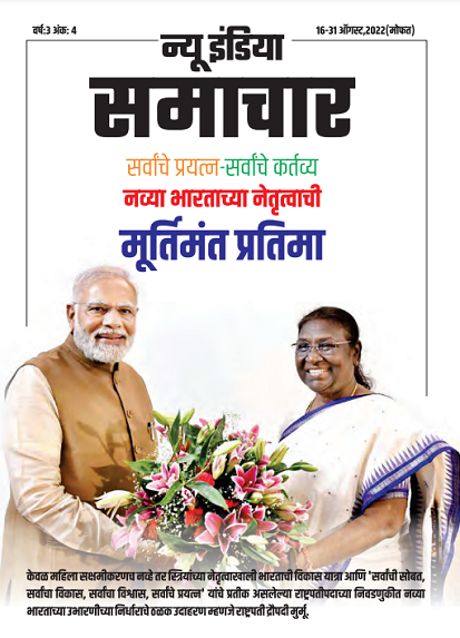 सबका प्रयास-सबका कर्तव नए भारत के नेतृत्व की प्रतिमूर्ति