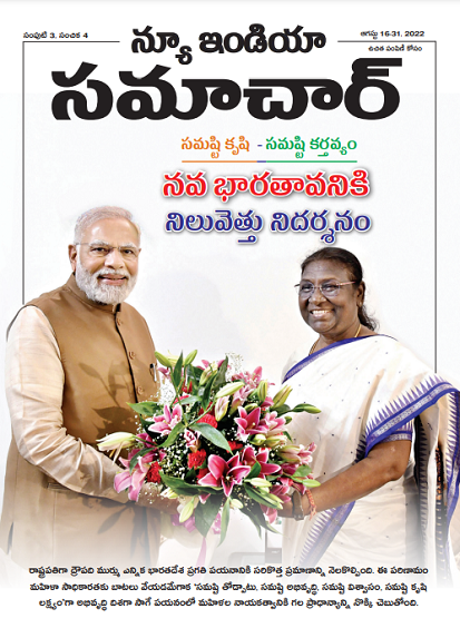 सबका प्रयास-सबका कर्तव नए भारत के नेतृत्व की प्रतिमूर्ति