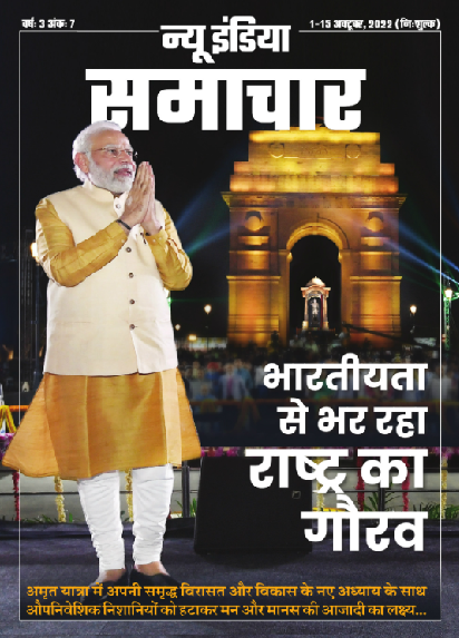 भारतीयता से भर रहा राष्ट्र का गौरव