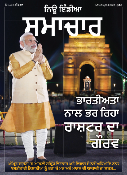 भारतीयता से भर रहा राष्ट्र का गौरव