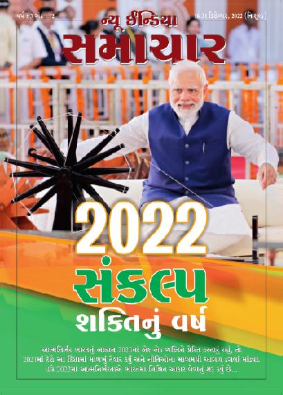 संकल्प शक्ति का वर्ष