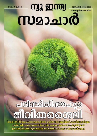 पर्यावरण के अनुकूल जीवन शैली