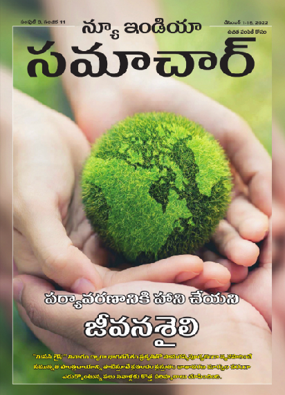 पर्यावरण के अनुकूल जीवन शैली