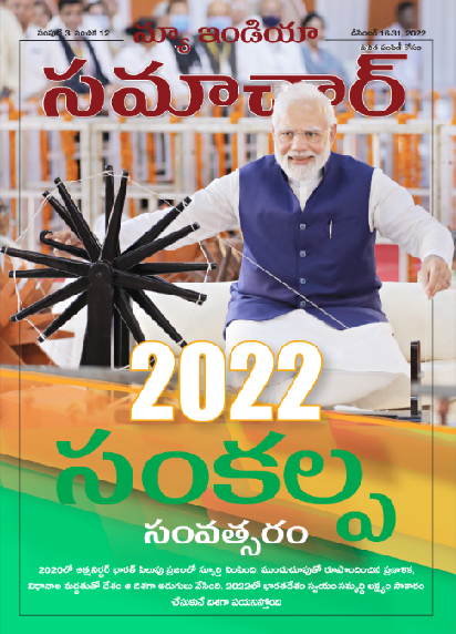 संकल्प शक्ति का वर्ष