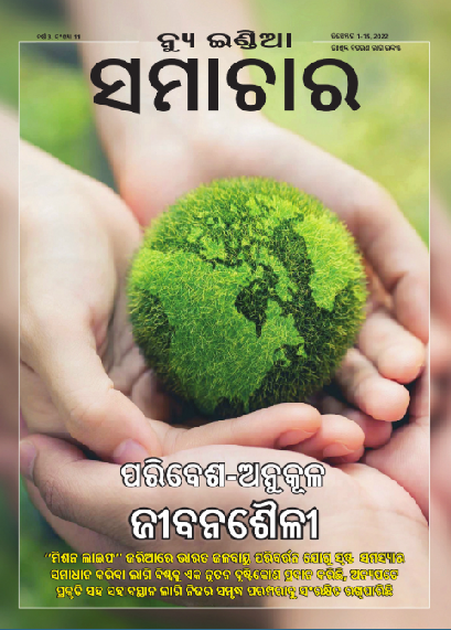 पर्यावरण के अनुकूल जीवन शैली