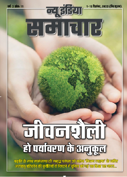 पर्यावरण के अनुकूल जीवन शैली