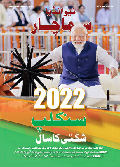 संकल्प शक्ति का वर्ष