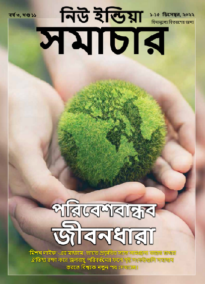 पर्यावरण के अनुकूल जीवन शैली