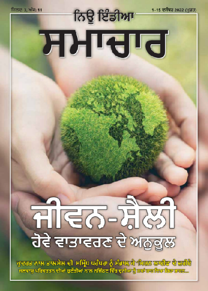 पर्यावरण के अनुकूल जीवन शैली