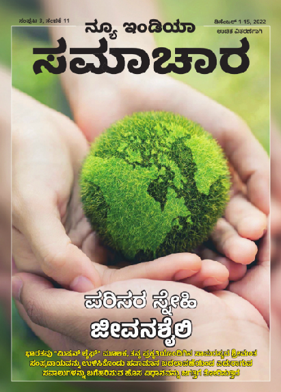 पर्यावरण के अनुकूल जीवन शैली