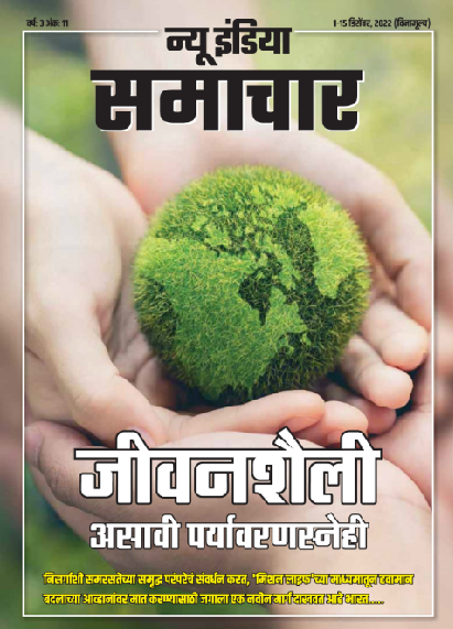 पर्यावरण के अनुकूल जीवन शैली