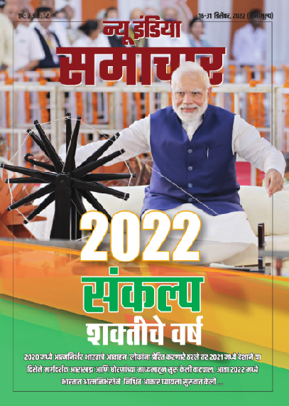 संकल्प शक्ति का वर्ष