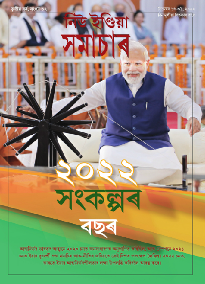 संकल्प शक्ति का वर्ष