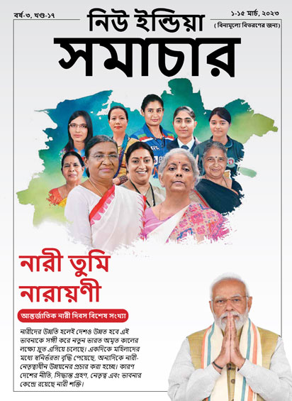 नारी से नारायणी (अंतर्राष्ट्रीय महिला दिवस विशेष)