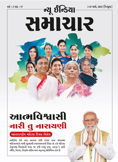 नारी से नारायणी (अंतर्राष्ट्रीय महिला दिवस विशेष)