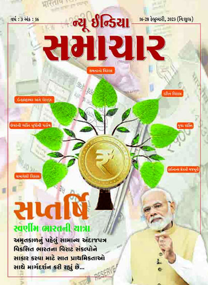 स्वर्णिम भारत की सप्तऋषि यात्रा